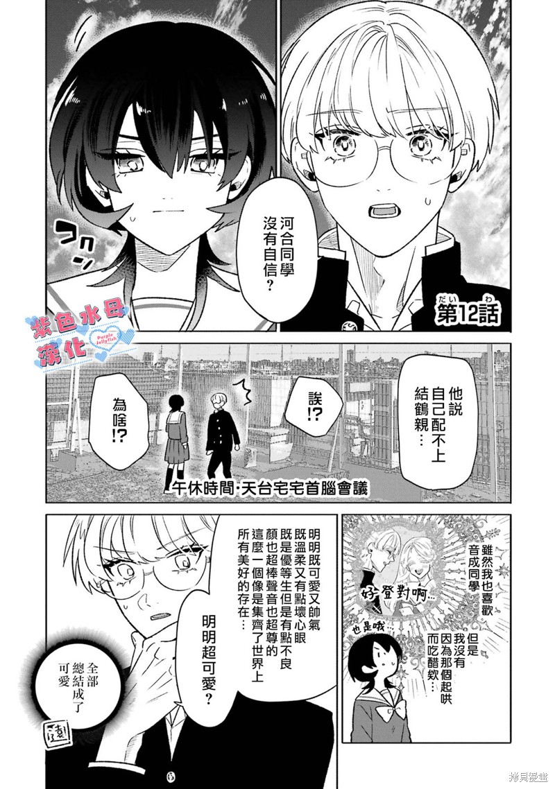 死宅男女大乱炖 第12话 单击左键进入下一页