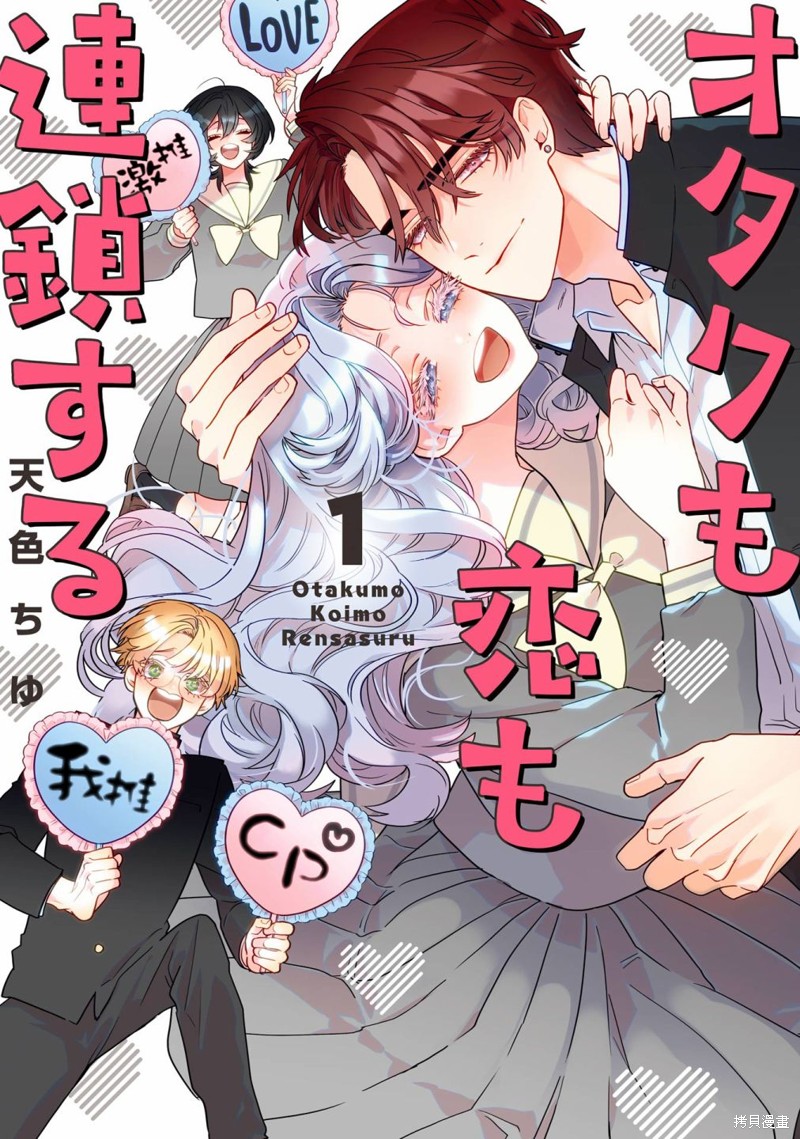 死宅男女大乱炖 第01话 单击左键进入下一页
