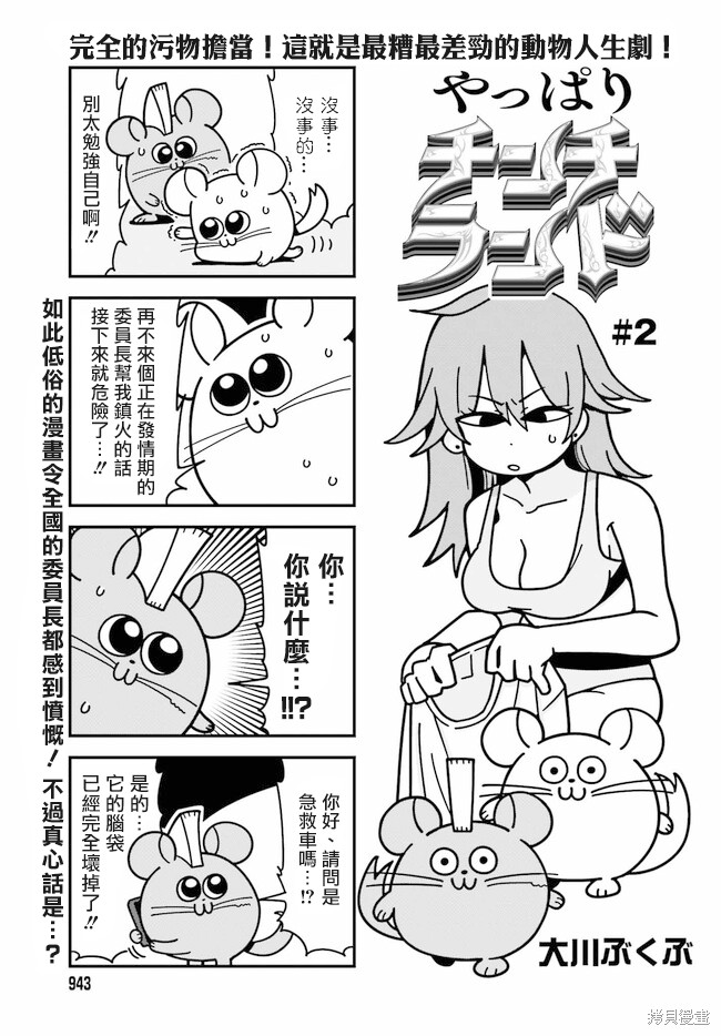 死宅男女大乱炖 第2.1话 单击左键进入下一页