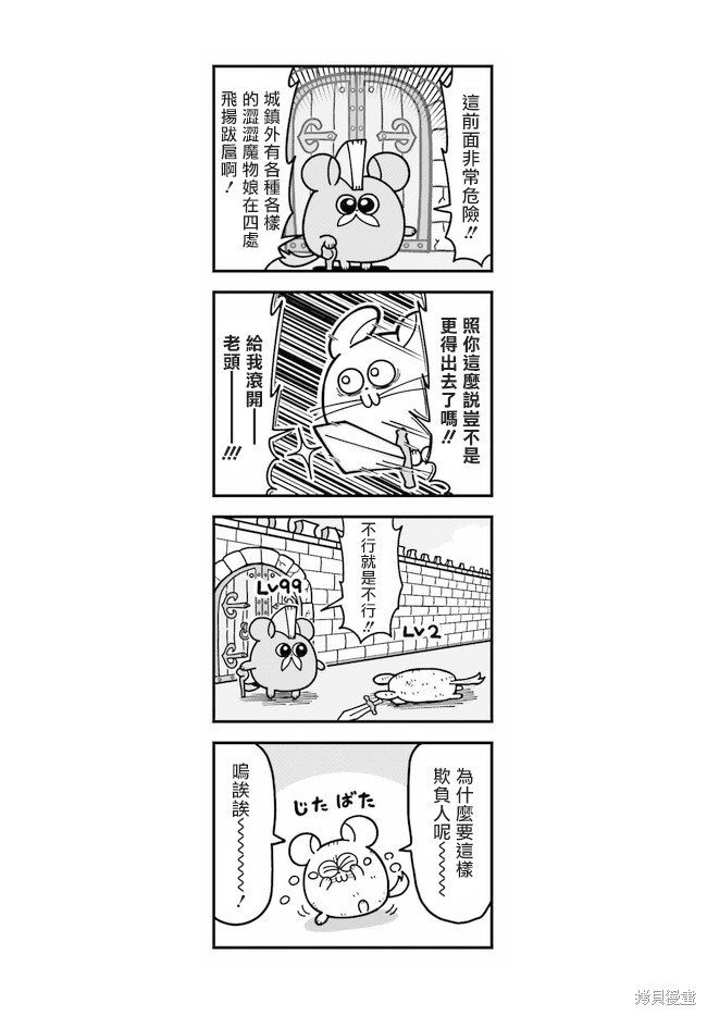 死宅男女大乱炖 第2.2话 单击左键进入下一页