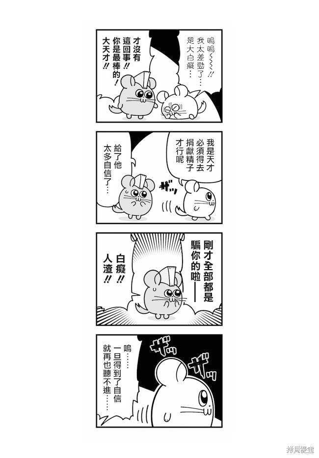 死宅男女大乱炖 第2.4话 单击左键进入下一页