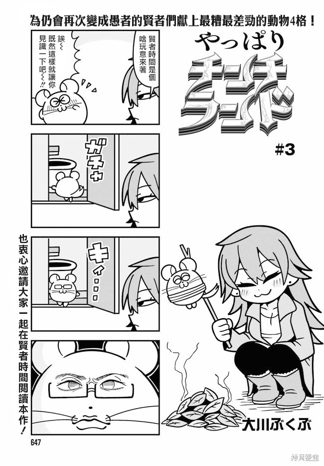 死宅男女大乱炖 第3.1话 单击左键进入下一页