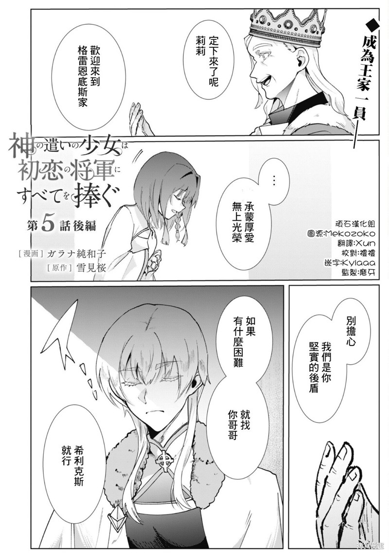 神官少女为初恋的将军献上一切 第5.2话 单击左键进入下一页
