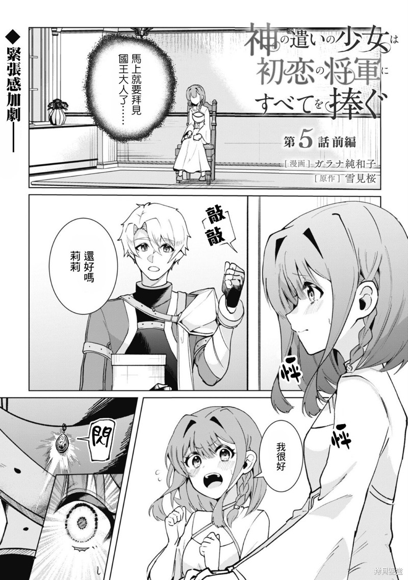 神官少女为初恋的将军献上一切 第5.1话 单击左键进入下一页