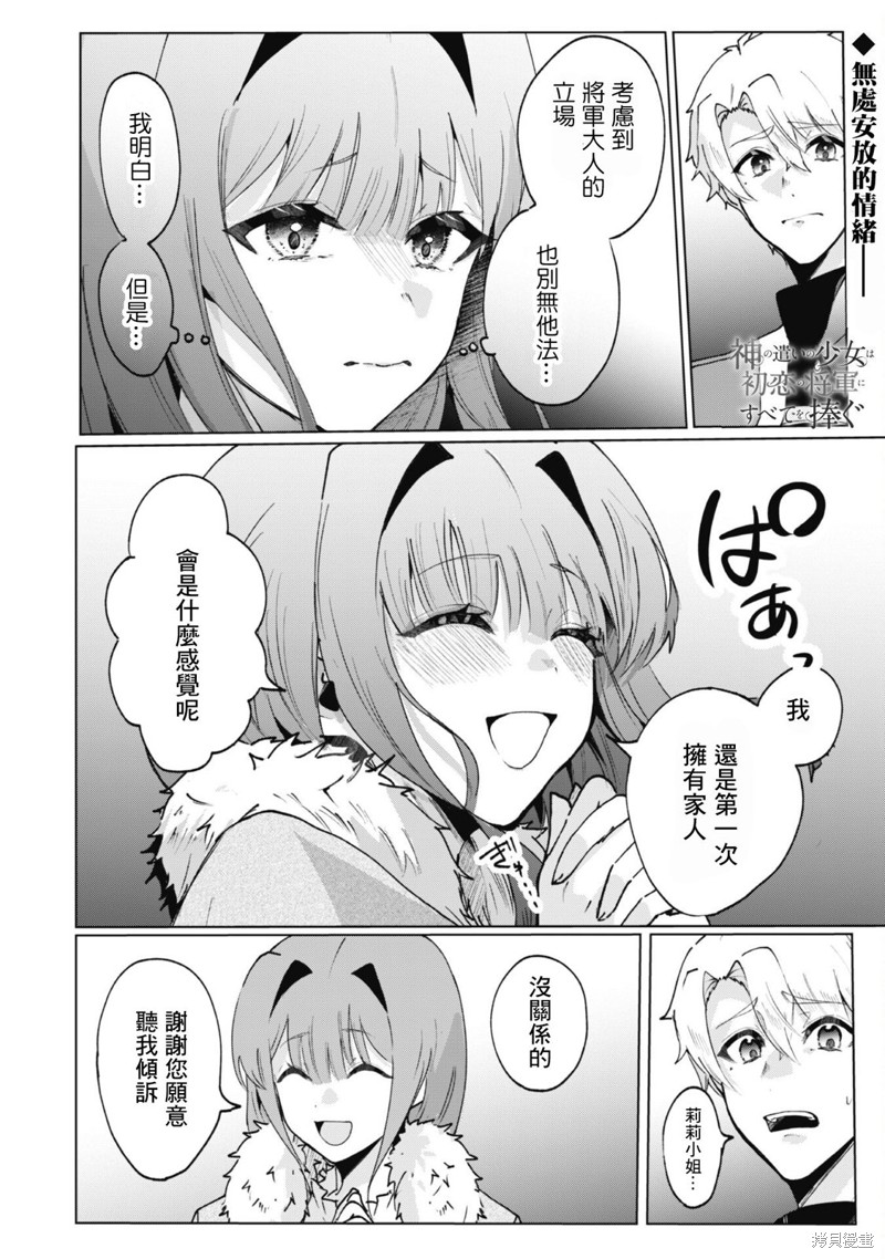 神官少女为初恋的将军献上一切 第4.2话 单击左键进入下一页