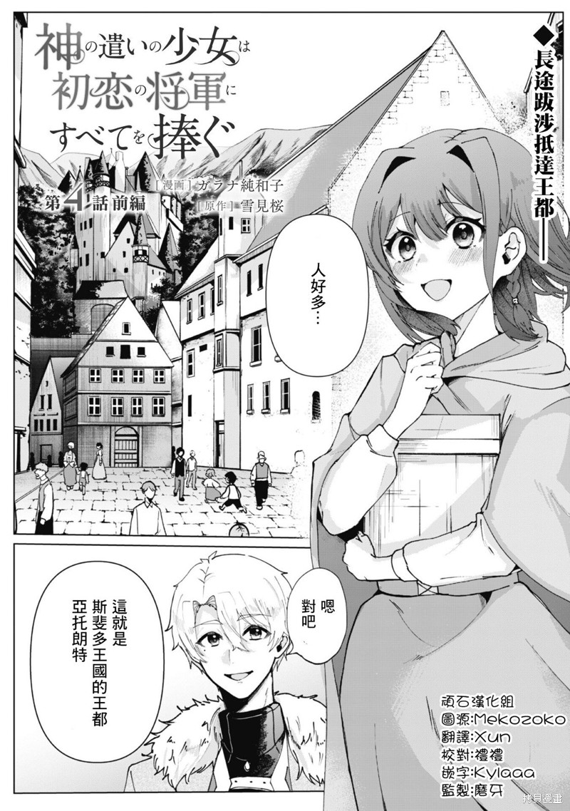 神官少女为初恋的将军献上一切 第4.1话 单击左键进入下一页
