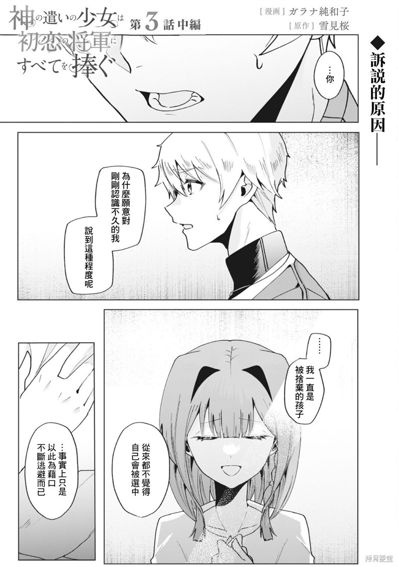 神官少女为初恋的将军献上一切 第3.2话 单击左键进入下一页