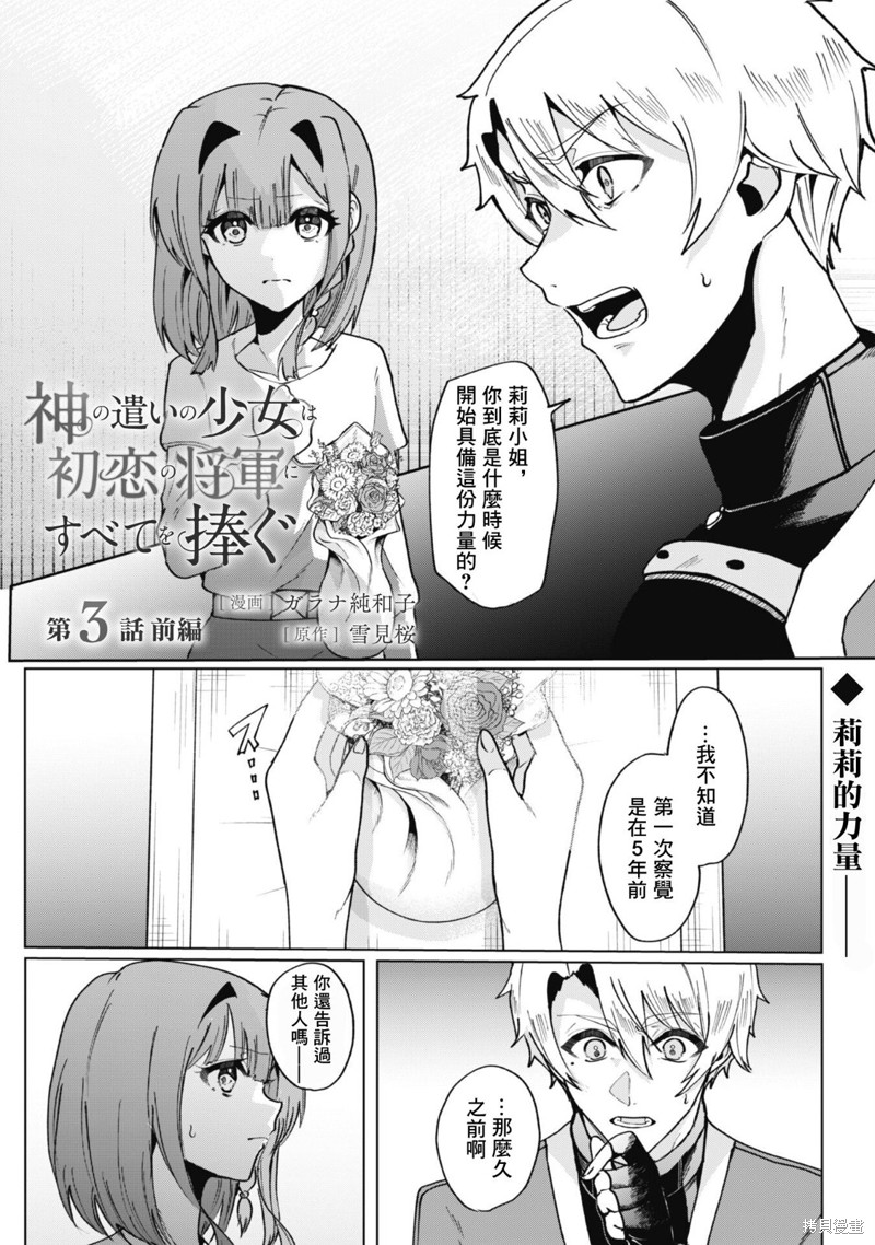 神官少女为初恋的将军献上一切 第3.1话 单击左键进入下一页