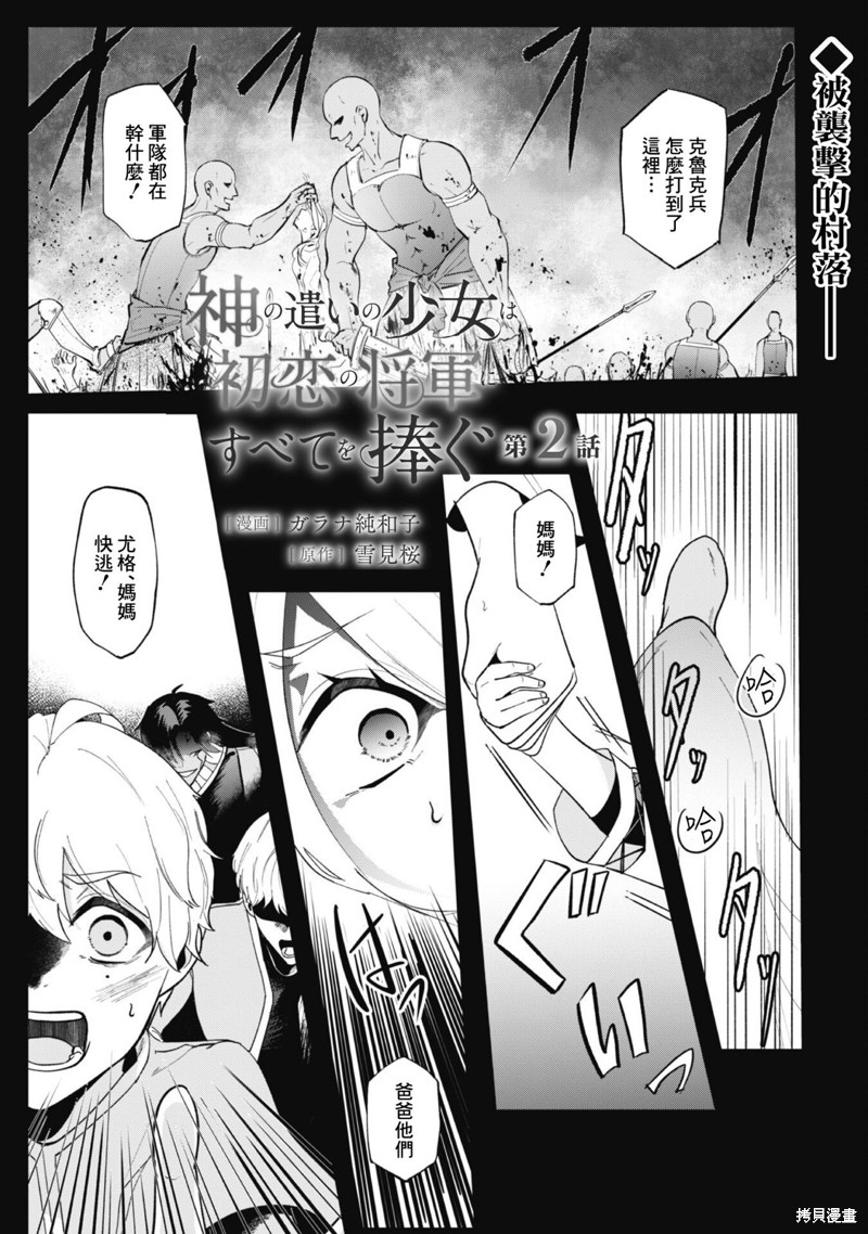 神官少女为初恋的将军献上一切 第02话 单击左键进入下一页
