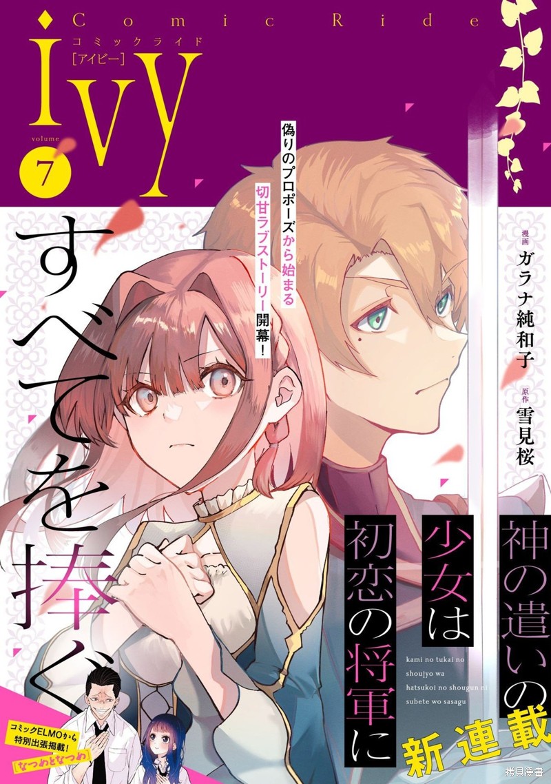神官少女为初恋的将军献上一切 第01话 单击左键进入下一页