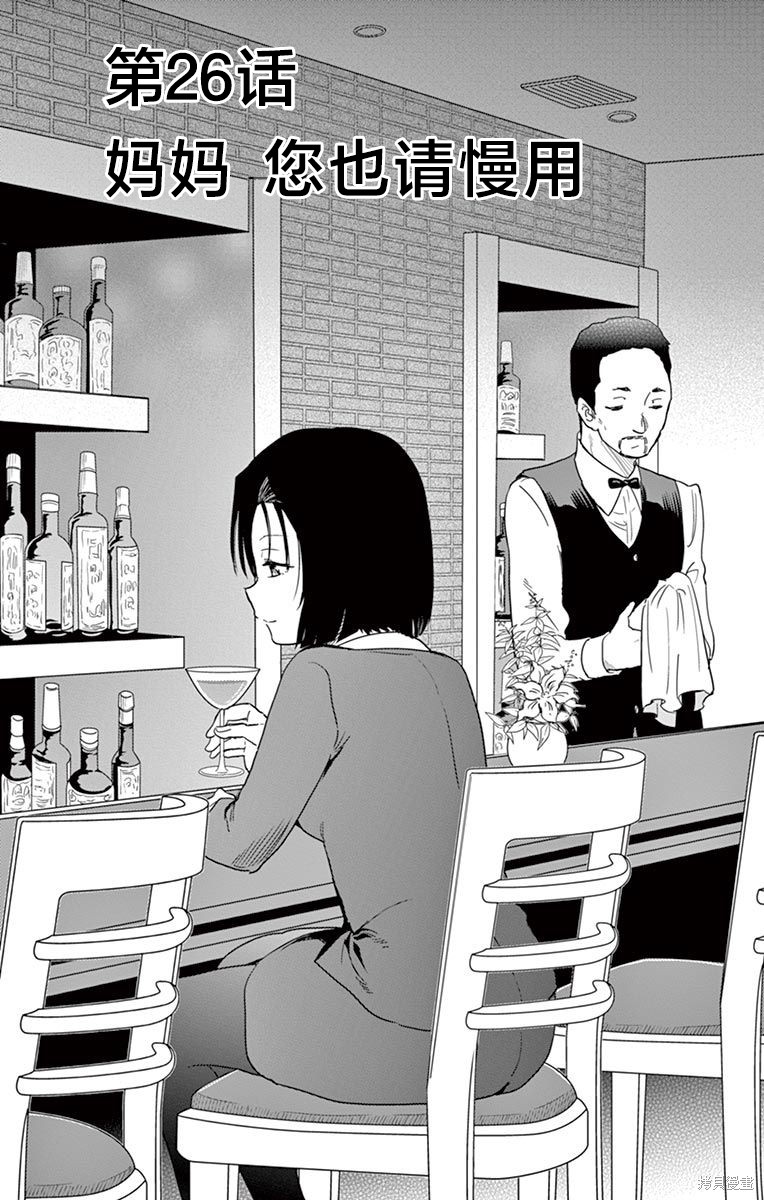 给脏东西消毒 这件事很有趣 第26话 单击左键进入下一页