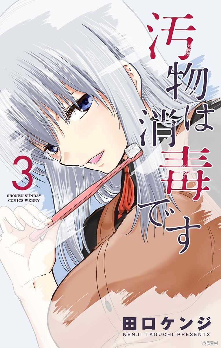 给脏东西消毒 这件事很有趣 第24话 单击左键进入下一页