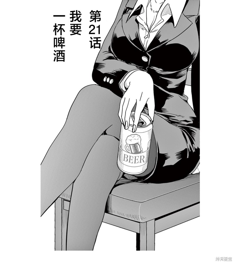 给脏东西消毒 这件事很有趣 第21话 单击左键进入下一页
