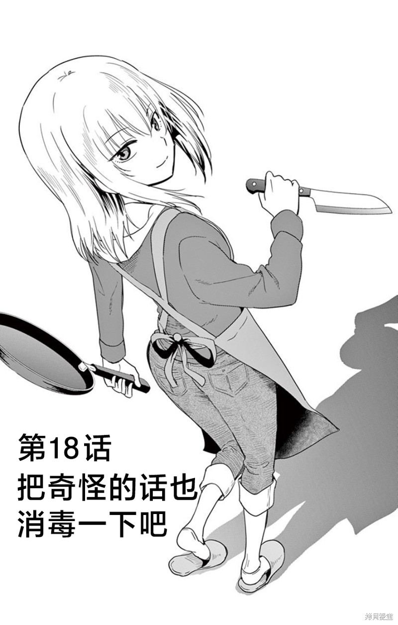 给脏东西消毒 这件事很有趣 第18话 单击左键进入下一页