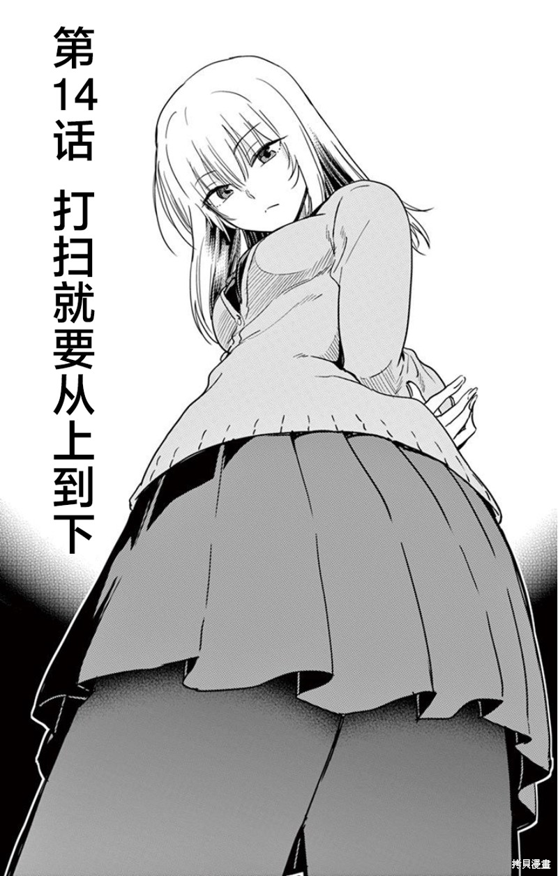 给脏东西消毒 这件事很有趣 第14话 单击左键进入下一页
