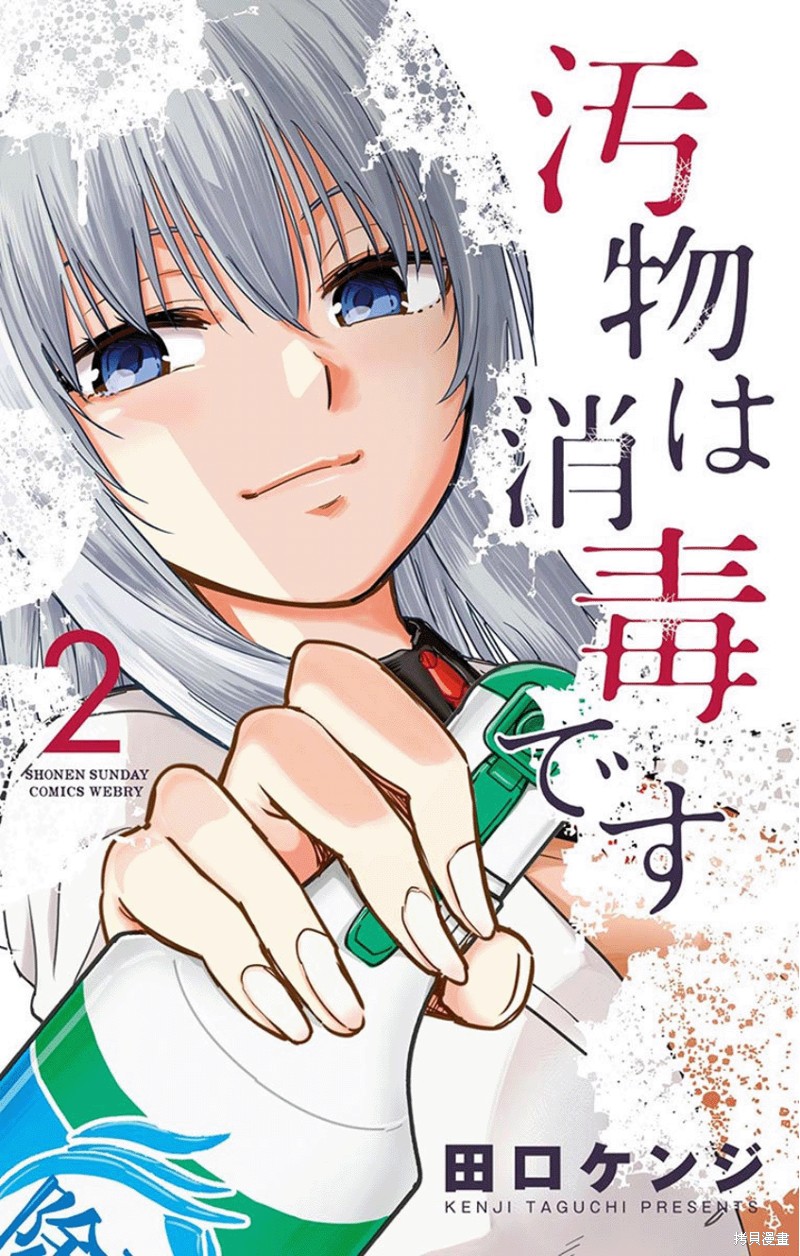 给脏东西消毒 这件事很有趣 第12话 单击左键进入下一页