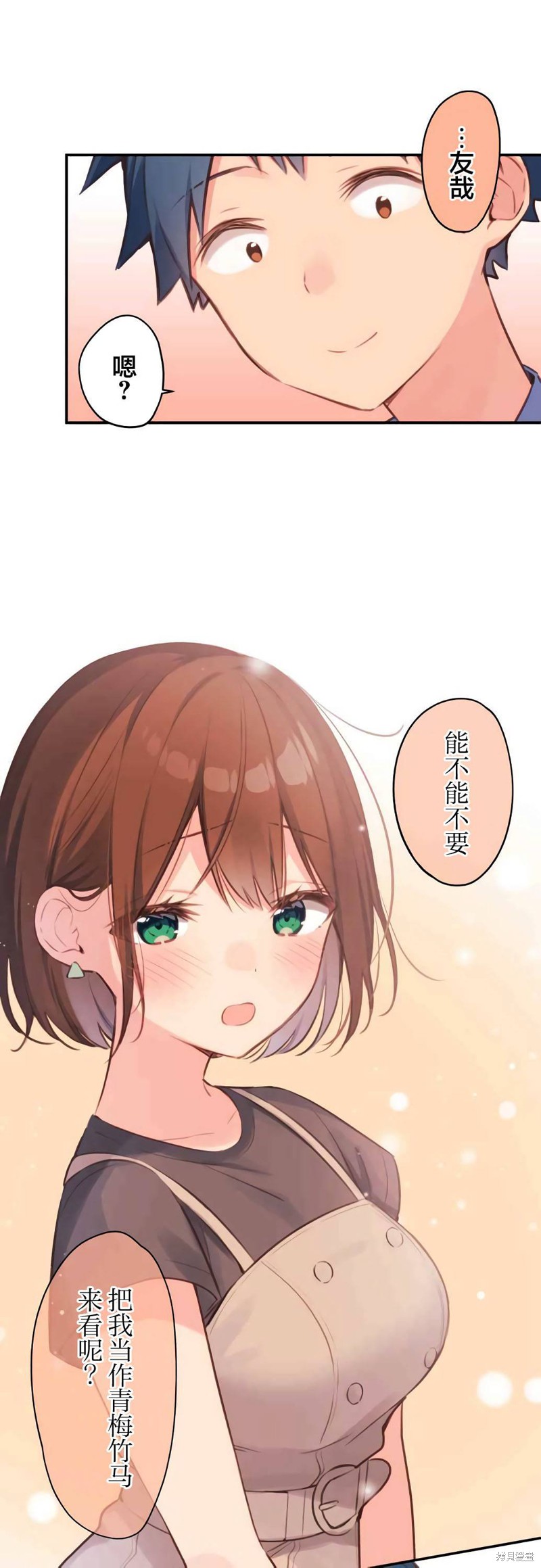 和歌酱今天也很腹黑 第77话 单击左键进入下一页
