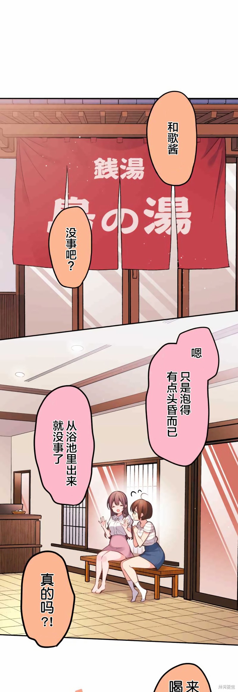 和歌酱今天也很腹黑 第24话 单击左键进入下一页