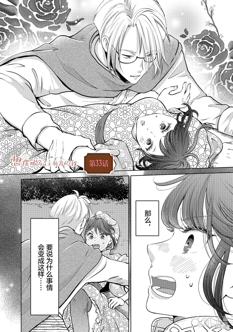 想摆脱公主教育的我漫画33话
