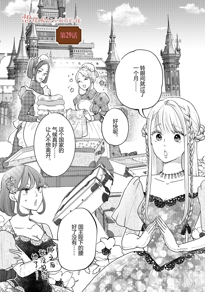 想摆脱公主教育的我漫画29话