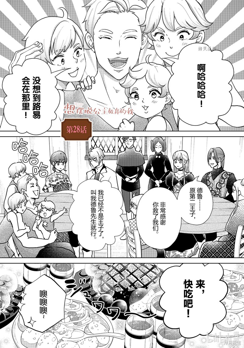 想摆脱公主教育的我漫画28话