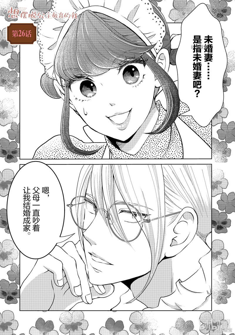 想摆脱公主教育的我漫画26话