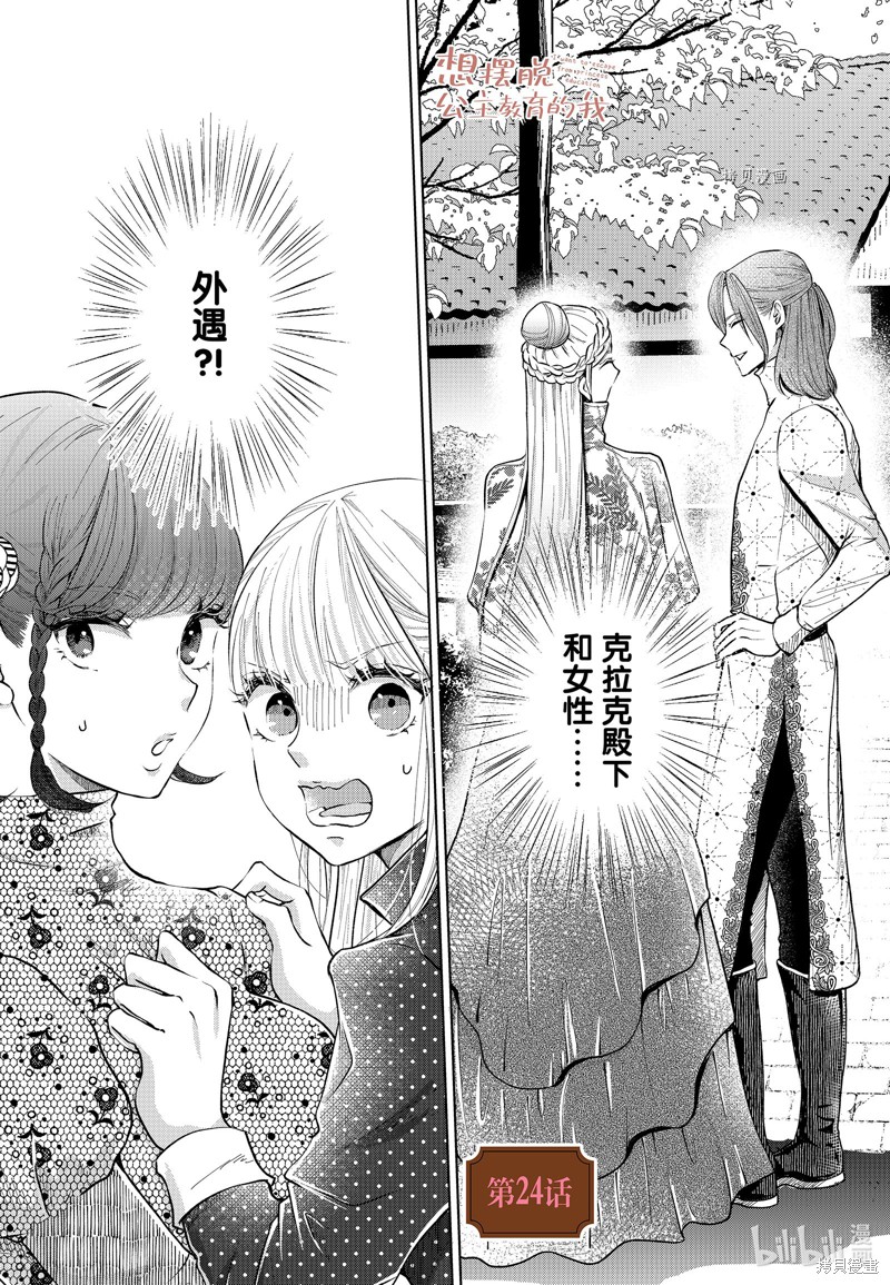 想摆脱公主教育的我漫画24话