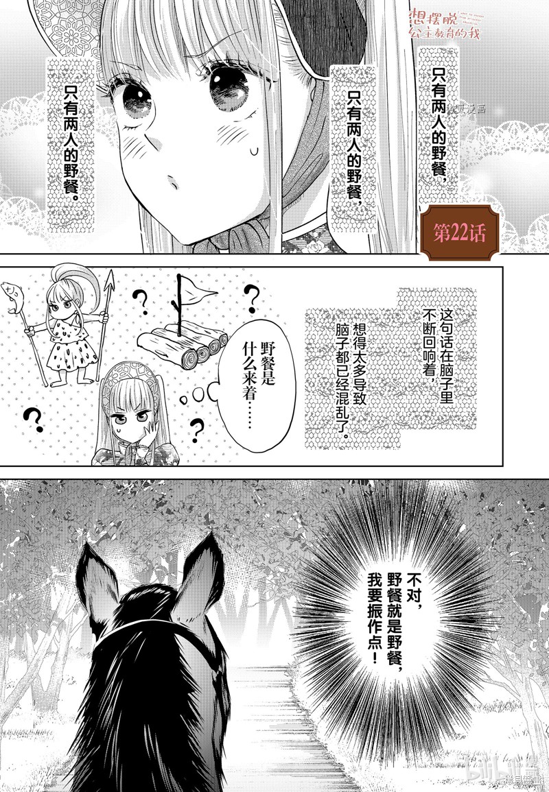 想摆脱公主教育的我漫画22话