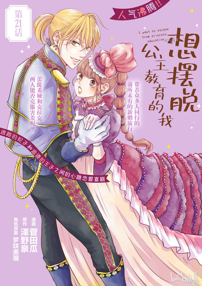 想摆脱公主教育的我漫画21话