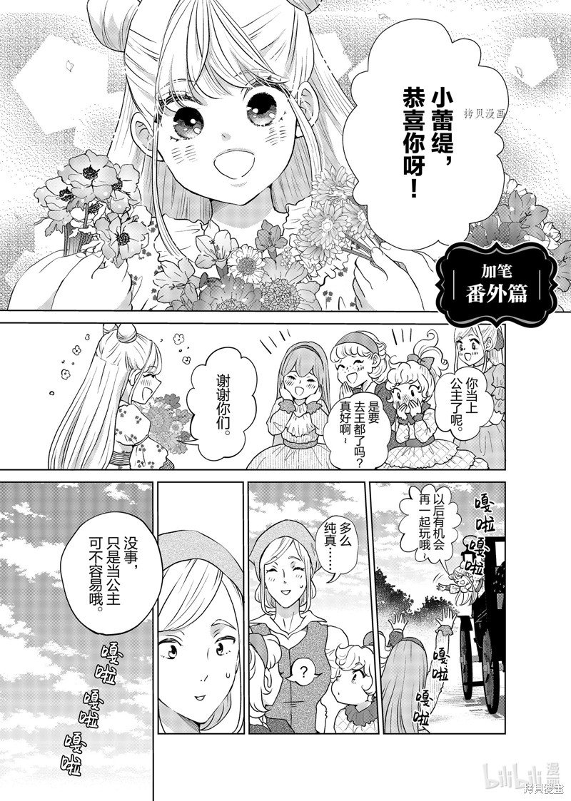 想摆脱公主教育的我漫画20.5话