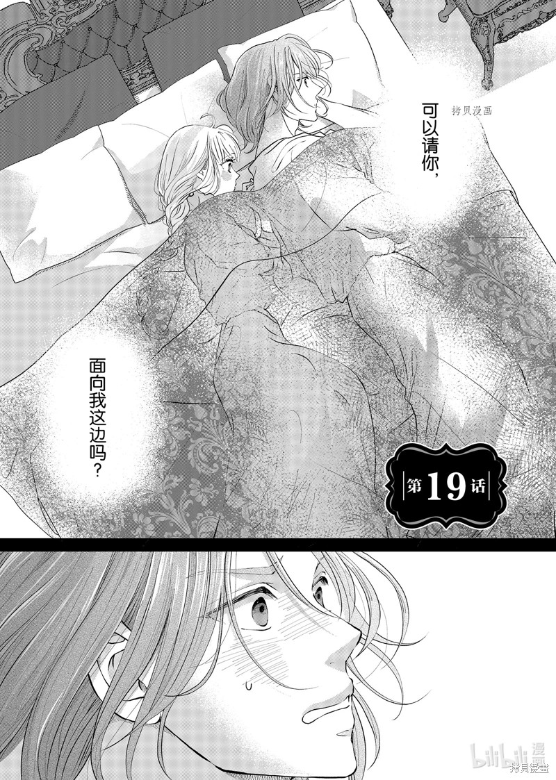 想摆脱公主教育的我漫画19话