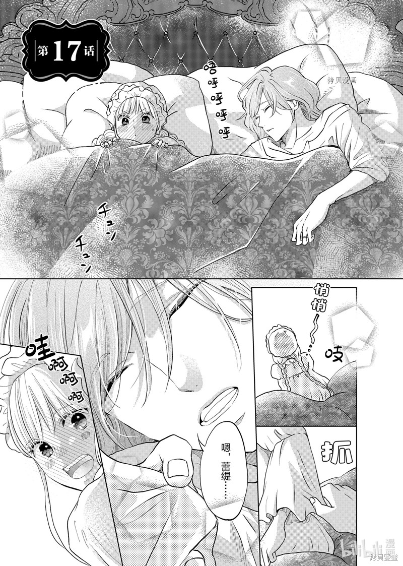 想摆脱公主教育的我漫画17话