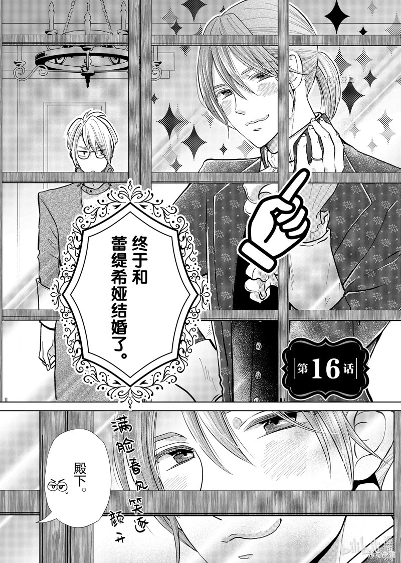 想摆脱公主教育的我漫画16话