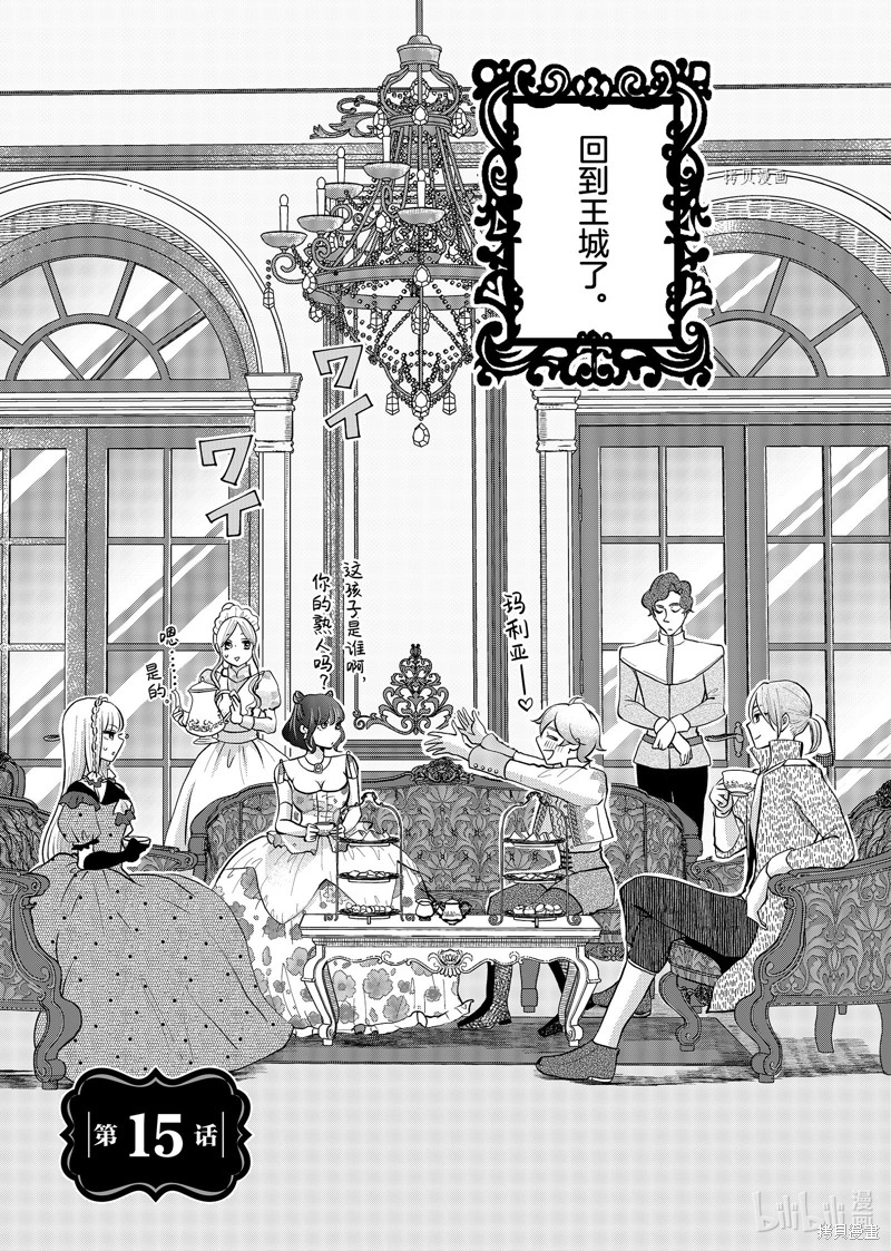 想摆脱公主教育的我漫画15话