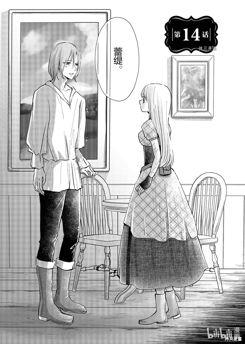 想摆脱公主教育的我漫画14话