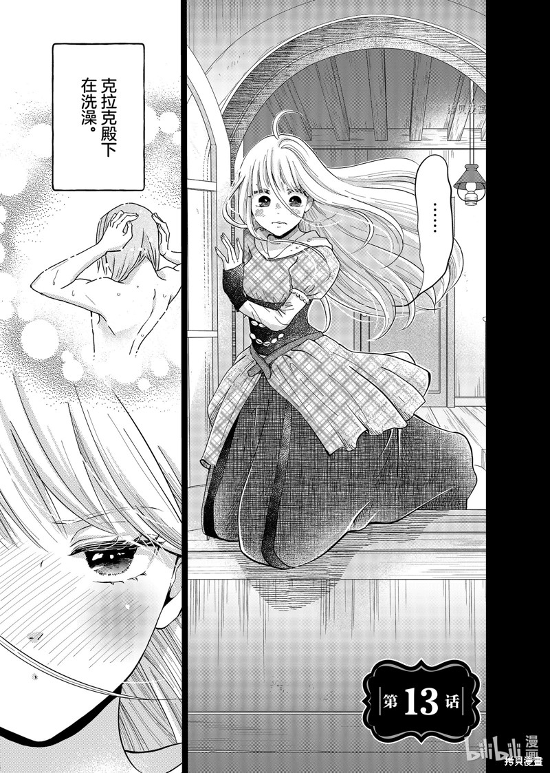 想摆脱公主教育的我漫画13话