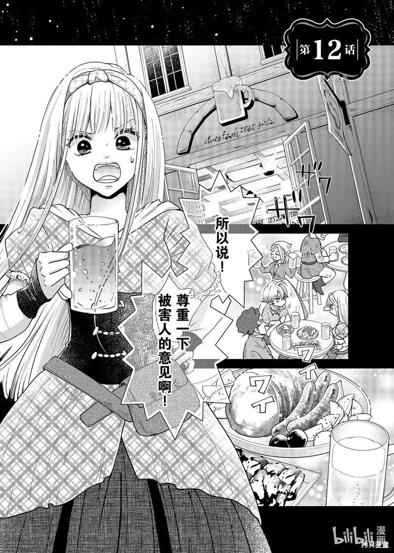 想摆脱公主教育的我漫画12话