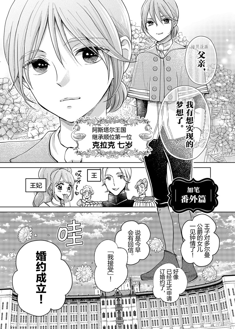 想摆脱公主教育的我漫画10.5话
