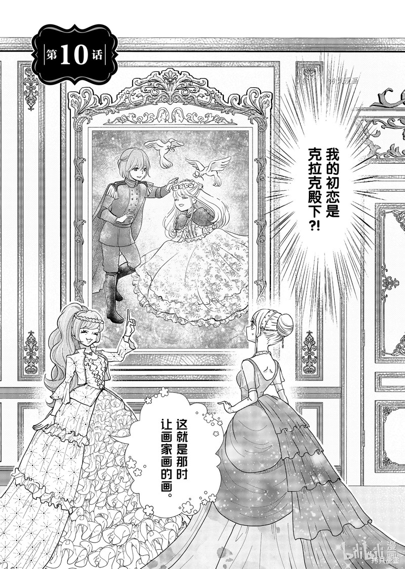 想摆脱公主教育的我漫画10话
