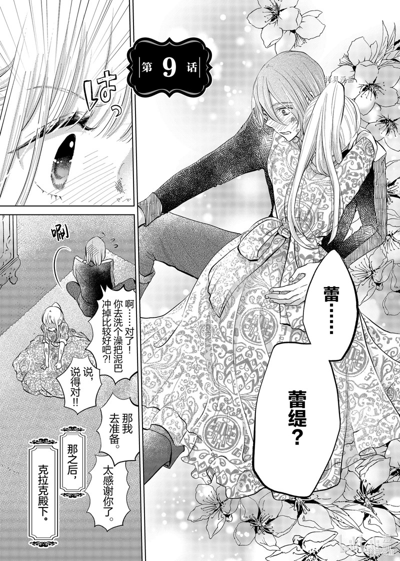 想摆脱公主教育的我漫画9话