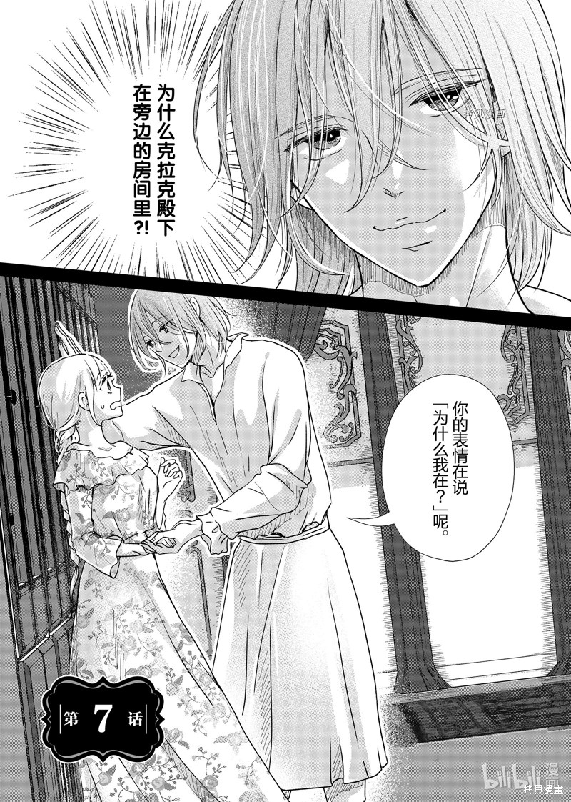 想摆脱公主教育的我漫画7话