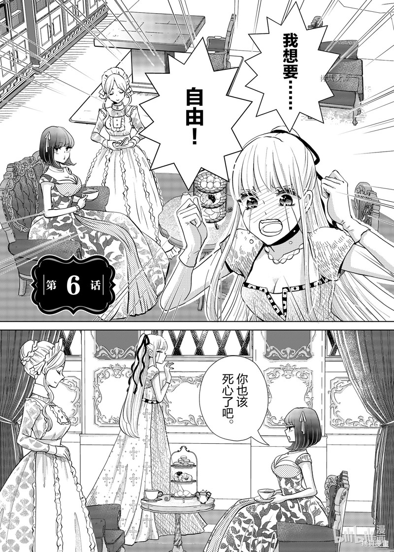 想摆脱公主教育的我漫画6话