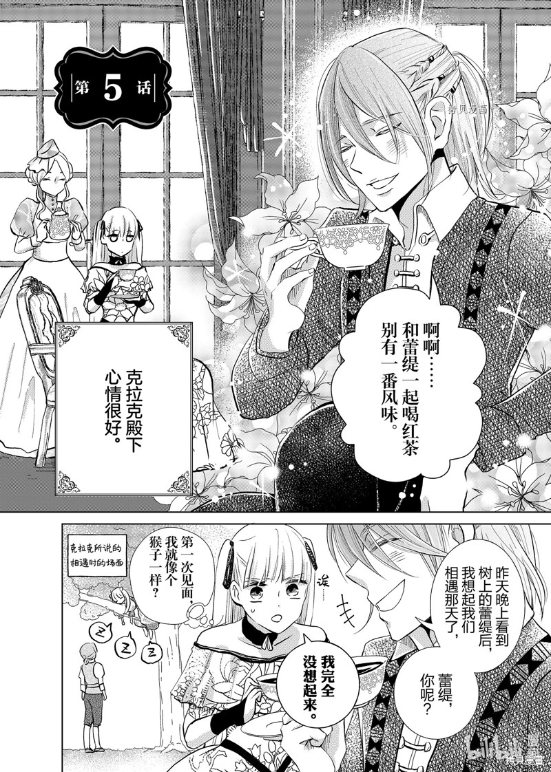 想摆脱公主教育的我漫画5话