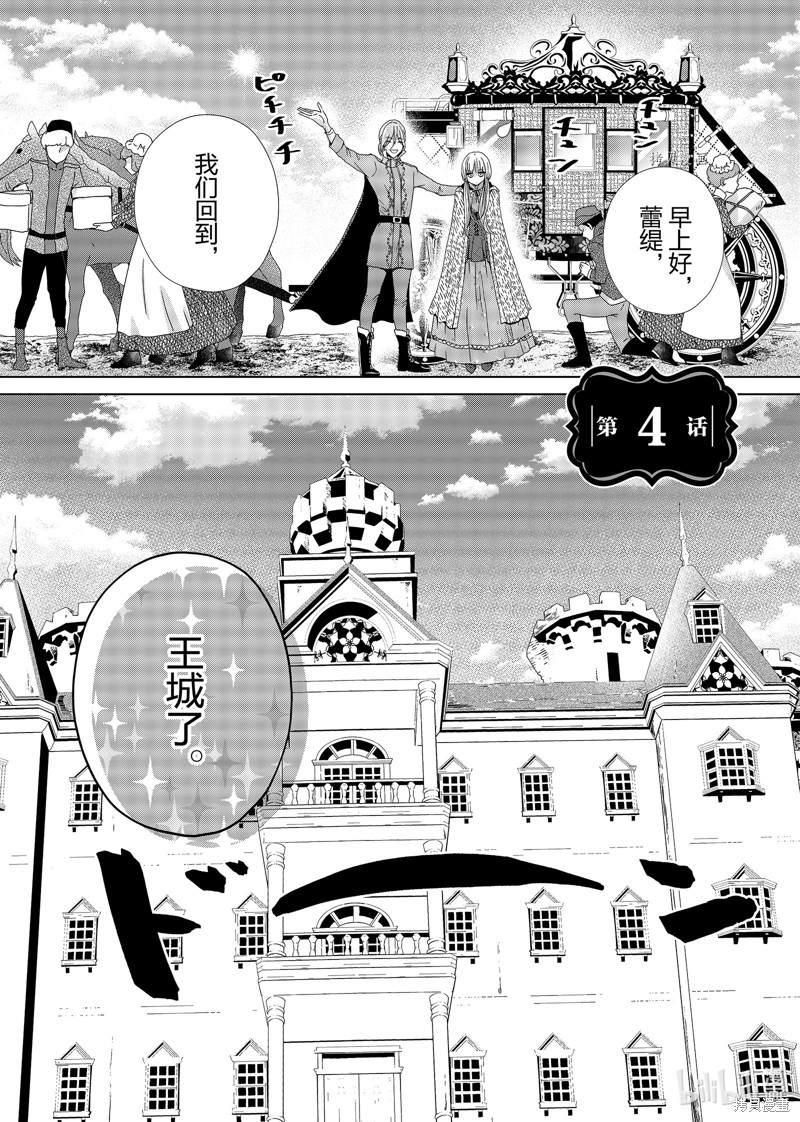 想摆脱公主教育的我漫画4话
