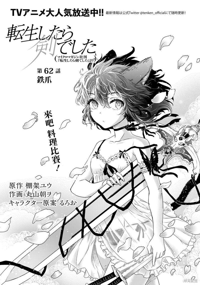转生成为魔剑漫画62话
