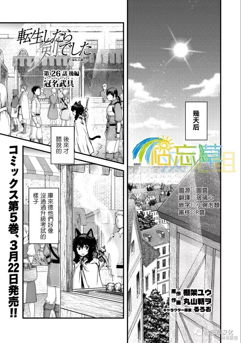 转生成为魔剑漫画26.2话