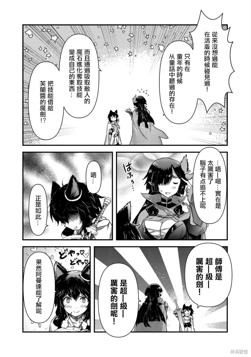 转生成为魔剑漫画24.1话