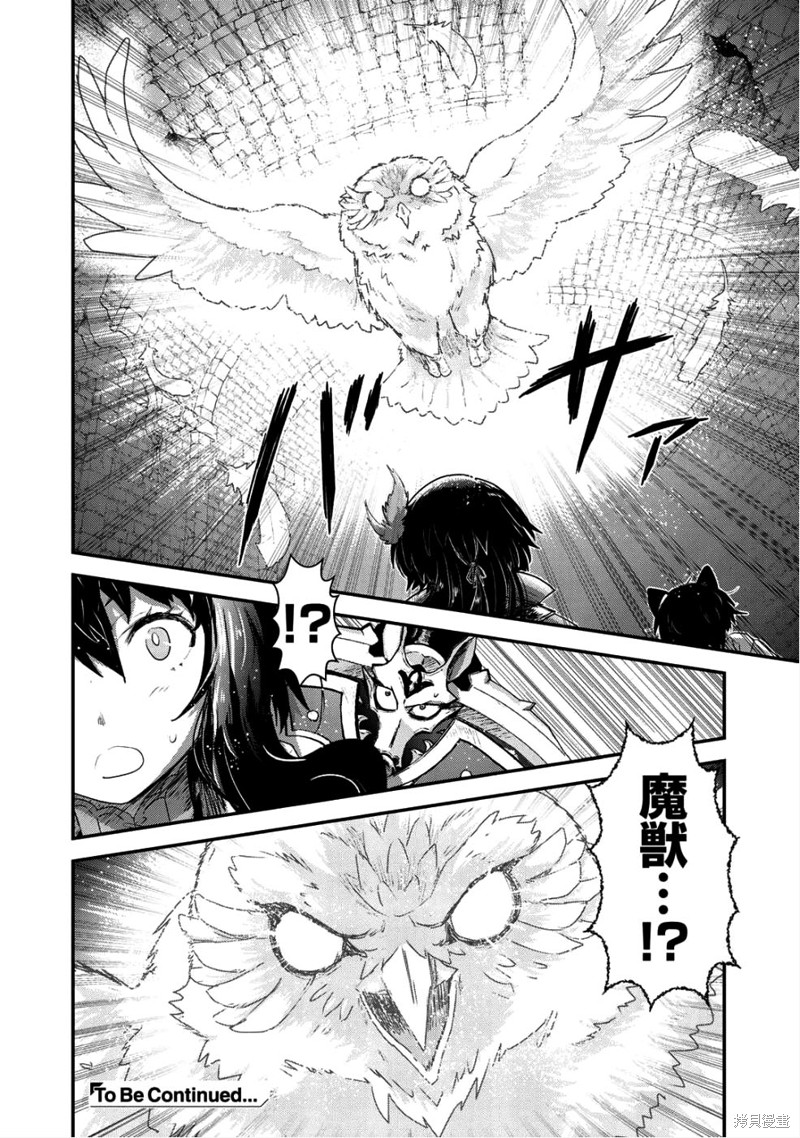 转生成为魔剑漫画24.1话