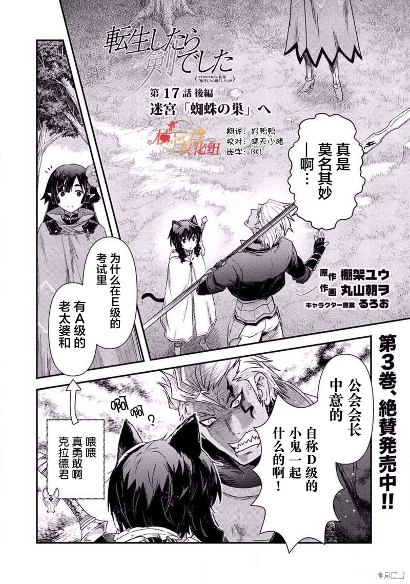 转生成为魔剑漫画17.2话