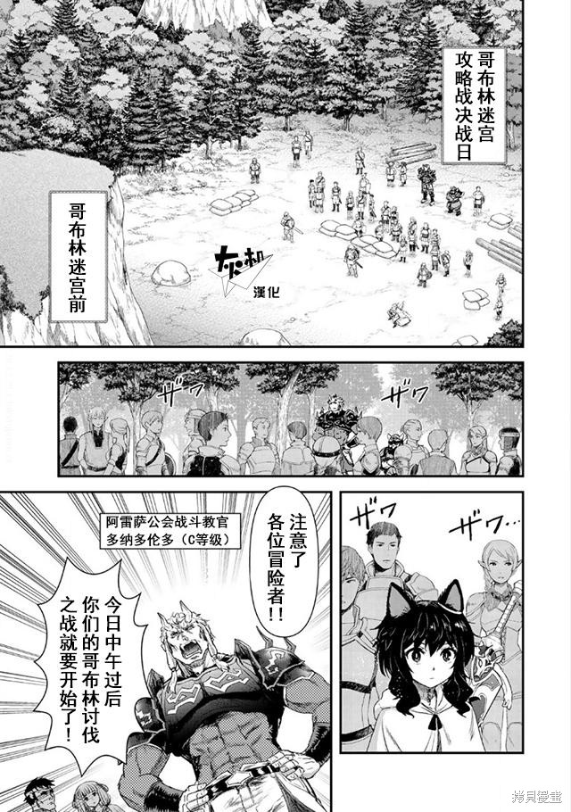 转生成为魔剑漫画10.1话